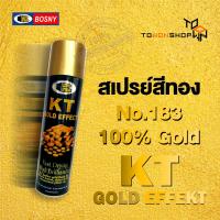 ราคา BOSNY สีสเปรย์ สีทอง สวยเงางามเหมือนชุบด้วยทอง 18K KT GOLD EFFEKT Spray Paint ตัวเลือก สีทอง 6 เฉดสี (1342512795)
