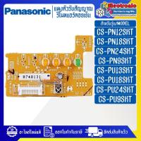 ราคา พานาโซนิค ชุดแผงตัวรับสัญญาณรีโมทแอร์PANASONIC พานาโซนิค ใช้ได้ทั้งหมด 8 รุ่นที่ระบุไว้ อะไหล่ใหม่แท้บริษัท อะไหล่แอร์PANASONIC (20581524091)