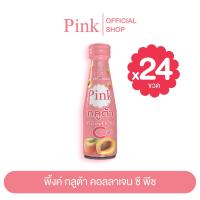 ราคา 24 ขวด พิ้งค์ กลูต้า คอลลาเจน ซี กลิ่นพีช ขนาด 100 มล (19651625581)