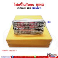 ราคา ไฟหรี่ในกันชน LED ไฟในกันชน ฮีโน่ สิงห์ไฮเทค HINO FM3M มีไฟเลี้ยว (15107768298)