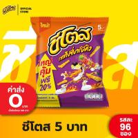 ราคา ขายยกลัง Cheetos ชีโตส ขนาด 5 บาท เลือกรสได้ (21760736007)