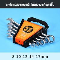 ราคา Lockcate เครื่องมือช่าง ประแจปากตาย ประแจแหวนข้าง ประแจแหวนข้างปากตาย เบอร์ 6 17 mm ชุดเครื่องมือประแจ ประแจแหวนข้างปากตาย ชุดประแจคลิปพลาสติก พกพาง่าย มีประสิทธิภาพ พลาสติกไนลอนคุณภาพสูง (22106415424