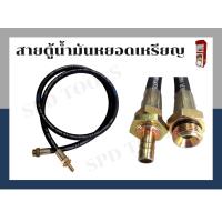 ราคา สายจ่ายน้ำมัน สายตู้น้ำมันหยอดเหรียญ สายหัวจ่ายน้ำมัน (21698013334)