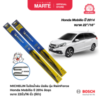 ราคา ใบปัดน้ำฝนไฮบริด มิชลิน รุ่น Rainforce Hybrid รถ Honda Mobilio ปี 2014 จัดชุด ขนาด 22นิ้ว 16 นิ้ว รุ่น U HOOK (21908585130)