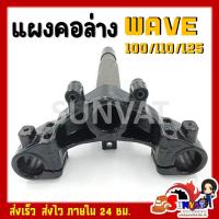 ราคา แผงคอล่าง WAVE110 100S 100 U BOX 125RSI บังลม (20970005657)