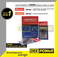 ราคา แปรงถ่าน หินเจียร์ CB200 สเปคเดียวกับ CB203 และ CB204 สำหรับ Makita และ Maktec รุ่น 2414NBGA7020 3612 MT240MT241MT900MT360MT362 (22116738863)