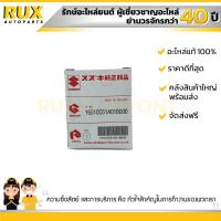 ราคา ไส้กรองน้ำมันเครื่อง SUZUKI CARIBIAN ซูซูกิ คารีเบี่ยน SJ413 16510C61A01B000 แท้ (669788726)