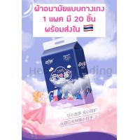 ราคา ผ้าอนามัยแบบกางเกง 1 แพคมี 20 ชิ้น (18444306688)