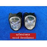 ราคา ชุดไฟหน้าMSX ของแท้ ติดรถ มือสอง (21900552018)