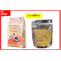 ราคา อาหารลูกป้อน อาหารนกแก้ว ลูกป้อน Psittacus High Energy Hand Feeding สูตรอาหารต่อเนื่องนี้เหมาะสำหรับนกแก้วสายพันธุ์ที่ให้อาหารนกลูกป้อน เเบ่งขาย800g (13914642238)