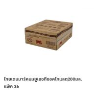 ราคา นมวัวแดง200มลช็อกโกแลต36กล่อง (21409508069)