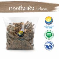 ราคา ดองดึงแห้ง 1 กิโลกรัม 429บาท อยากลงทุนสุขภาพ นึกถึงสมุนไพรท่าพระจันทร์ ดองดึง สมุนไพรดองดึง (7662059139)