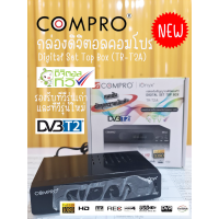ราคา กล่องรับสัญญาณดิจิตอลทีวี Compro TR T2A FullHD1080 ใช้งานกับเสาอากาศดิจิตอล (15720923894)