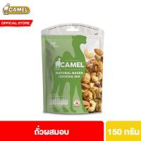 ราคา คาเมล ถั่วผสมอบ 400 กรัม Camel Natural Cocktail Mix 400g (21994645081)