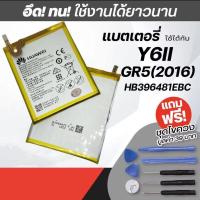 ราคา Battery แบตเตอรี่ Huawei Y6ii Y62 CAM L21 GR5 2016 คุณภาพดี แบต3100mAh HB396481EBC (21388833395)