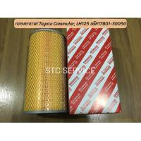 ราคา กรองอากาศ Toyota Commuter ปี 2005ถึง2013 ทุกรุ่น รหัส17801 30050 งานเทียบเกรดoem (21637467757)