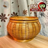 ราคา กระบุงฟักทอง 10 นิ้ว กระบุงใส่เงิน กระบุงเงินทอน กระบุงเงิน กระบุง กระบุงใส่ตัง งานสวย คิงเบ็ดปัก (21932146705)