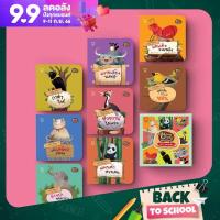 ราคา PASS EDUCATION ชุดนิทานอ่านแรป พัฒนาทักษะ EF (1725984847)