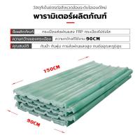 ราคา ใช้งานได้ 50 ปี แผ่นโพลีคาร์บอเนต หลังคาใส แผ่นใส กระเบื้องใส แผ่นใสหลังคาใส แผ่นหลังคาใส ใยแก้วไฟเบอร์ โปร่งแสง ลอนคู่ เนื้อ โพลีเมอร์ ใสหนา 1มิล ทนทาน ใส ยาว 1 1 20 เมตร 1 50 (22038419382)