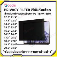 ราคา PRIVACY FILTERฟิล์มป้องกันมองเห็นคนด้านข้างNOTEBOOK16 9 Laptop Privacy Screen Protector 13 14 15 6 24 Notebook (21845300165)