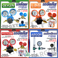 ราคา Boxing เกจ์ปรับแรงดันลมออกซิเจน Oxygen Regulato เกจ์อะเซทิลีน Acetylene เกจ์ปรับแรงดันแก๊ส L P G เกจ์อาร์กอน Argon (20534793903)