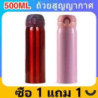 ราคา ซื้อ 1 แถม 1 กระบอกน้ำสูญญากาศ ขวดน้ำ สแตนเลส 500 ml LOCK (20205899434)