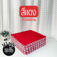 ราคา พรมจิ๊กซอว์ปูพื้น SET 20 ชิ้น พรมจิ๊กซอว์กำมะหยี่ พรมตกแต่งห้องนอน ห้องรับแขก พรมจิ๊กซอว์แถมขอบปิด พรม1ชิ้นแถมขอบ1อัน พร้อมส่ง (21969895144)