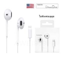 ราคา หูฟัง ip ไม่ต้องต่อบลูทูธ สำหรับ iphone รุ่น ip i7 i8 i8plus x xr i11 i12 i13 i14pro Max สายหูฟังแอปเปิ้ล เสียงดี แพคเกจโรงงานเดิม (22090189163)
