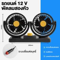ราคา ใช้ได้ในรถและในบ้าน พัดลมในรถยนต์ USBพัดลมรถยนต์ ลมแรง หมุนได้ 360องศา สามารถปรับความเร็วลมได้ 2 ระดับ พัดลมในรถยนต์ 12v (21798996538)