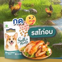 ราคา Perfecta Soft Meaty Dog Food เพอร์เฟคต้า ซอฟท์ แอนด์ มีตตี้ อาหารสุนัขเม็ดนิ่ม 500 G (22038640352)