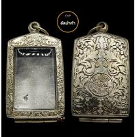 ราคา ตลับพระ สำหรับพระสมเด็จ หรือ พระเครื่อง ทรงสี่เหลี่ยม เนื้ออัลปาก้า (22050425578)