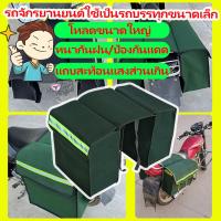 ราคา กระเป๋าข้างมอเตอร์ไซค์ กระเป๋าส่งพัสดุ กระเป๋าข้างรถ กระเป๋าส่งของ กระเป๋าใส่พัสดุส่งของ กระเป๋าพาดเบาะมอไซค์ กระเป๋ามอเตอร์ไซค์ กระเป๋าบุรุษไปรษณีย์ (22087808555)