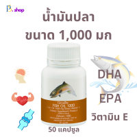 ราคา น้ำมันปลา โอเมก้า 3 DHA EPA fish oil Omega3 (21600652307)