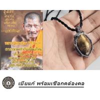 ราคา เบี้ยแก้ ถักเชือก หลังตะกรุด เครื่องรางของขลัง แก้หนี้สิน กันสิ่งชั่วร้าย แถมเชือกห้อยคอ พร้อมส่งทันที (21906497233)