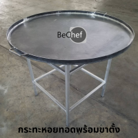 ราคา กระทะหอยทอด พร้อมขาตั้งเหล็ก หอยทอด กระทะผัดไท กระทะ ผัดไท (22012790823)