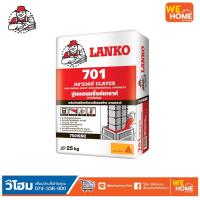ราคา ปูนชนิดไม่หดตัวซ่อมงานทั่วไป LANKO แลงโก้ 701 เกร้าท์ กำลังอัดสูง 25 กก สีเทา (12661349777)