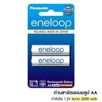 ราคา Panasonic ของแท้ ถ่านชาร์จ eneloop ชาร์จซ้ำได้ถึง 2100 ครั้ง มีให้เลือก 2 ขนาด AA AAA พานาโซนิค ถ่านอัลคาไลน์ S24 (4377142797)