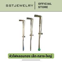 ราคา ราคาต่อ 1 ชิ้น หัวไฟหลอมทอง หัวไฟช่างทอง หัวเป่าไฟช่างทอง ทำจากทองเหลือง ตรา ลูกศร (17649004793)