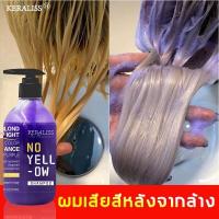 ราคา 2023 แชมพูม่วง ผมเทา KERALISS 300ml ยาสระม่วงช่วยล็อคสีผม สำหรับบำรุงผมทำสี สำหรับผมเสีย แตกปลาย ติดทนนาน ไม่ทำร้ายผม แชมพูสีม่วง ยาสระผมสีม่ (21805521067)