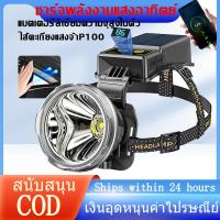 ราคา 900000w ไฟฉายแรงสูง ไฟคาดหัวแรงสูง LEDไฟฉายคาดหัว รับประกั รองรับชาร์จพลังแสงอาทิตย์และ USB ไฟฉาย คาด หัว ดีไซน์กันน้ำ ได้นานสุดๆ ไส้ตะเกียง L9 ไฟฉายคาดหัวแท้ ไฟฉายแรงสูงแท้ หม้อแบตคาดหัว ไฟส่องกบ ไฟฉ
