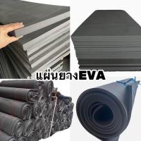 ราคา แผ่นโฟมยางEVA ดำเรียบ 230x140 เเผ่นยางอเนกประสงค์ คุณภาพดีราคาถูก แผ่นโฟมปูกันกระแทก แผ่นยางรองคอกสัตว์ เเผ่นยางกันซึม แผ่นยางกันเเดดกันฝน เสื่อโยคะ แผ่นรองของ รองเครื่องจักร แผ่นรองพระ เเพลาก ซับเสีย