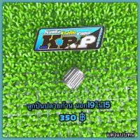 ราคา ลูกปืนปลายก้าน แบบทน 19 15 (21463454105)