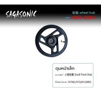 ราคา อะไหล่จักรยานไฟฟ้าสกูตเตอร์ไฟฟ้ามอไซค์ไฟฟ้า ดุมล้อหน้าจักรยานไฟฟ้า2ล้อ (15975911440)