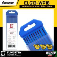 ราคา ลวดเชื่อมทังสเตน KOVET หัวแดง 1 6มม ELG12 WT16 (18729987152)