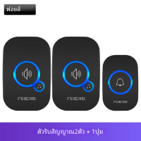 ราคา Fuers กริ่งประตูไร้สายกันน้ำ กริ่งประตูบ้านอัจฉริยะเสียงเมโลดี้และไฟ LED 32เพลง (21171103614)