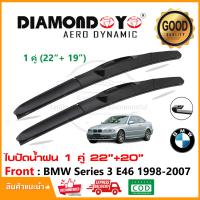 ราคา ใบปัดน้ำฝน BMW Series 3 E46 1998 2007 แพ็คคู่ 22 20 Wiper Blade ใบปัด U Hook 1003 (22046604054)