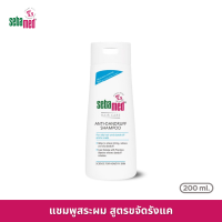 ราคา ลดราคาพิเศษ กล่องบุบ SEBAMED ANTI DANDRUFF SHAMPOO pH5 5 200ML แชมพูสระผม สูตรขจัดรังแค ซีบาเมด แอนตี้ แดนดรัฟ แชมพู 200มล (22098975027)