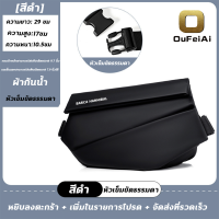 ราคา Oufeiai กระเป๋าคาดอกผู้ชาย กระเป๋าอเนกประสงค์ พาดลำตัว กันน้ำ สำหรับผู้ชาย (21571282817)