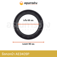 ราคา ซีลคอหน้า TC65 90 13 KOMATSU โคมัตสุ PC100 120 1 2 PC200 1 2 3 (14719125395)