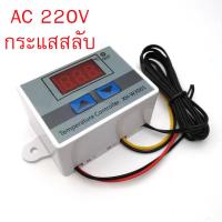 ราคา XH W3001 เครื่องควบคุมอุณหภูมิ AC220V Temperature Control ใช้ เปิด ปิด อุปกรณ์ไฟฟ้าตามอุณหภูมิที่ตั้งไว้ (21495440462)